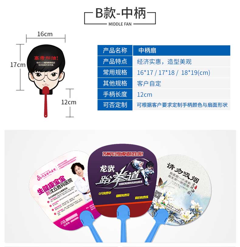 廣告扇 第8張 廣告扇 第8張