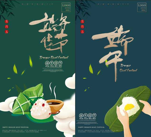 端午節(jié)海報(bào)  第2張