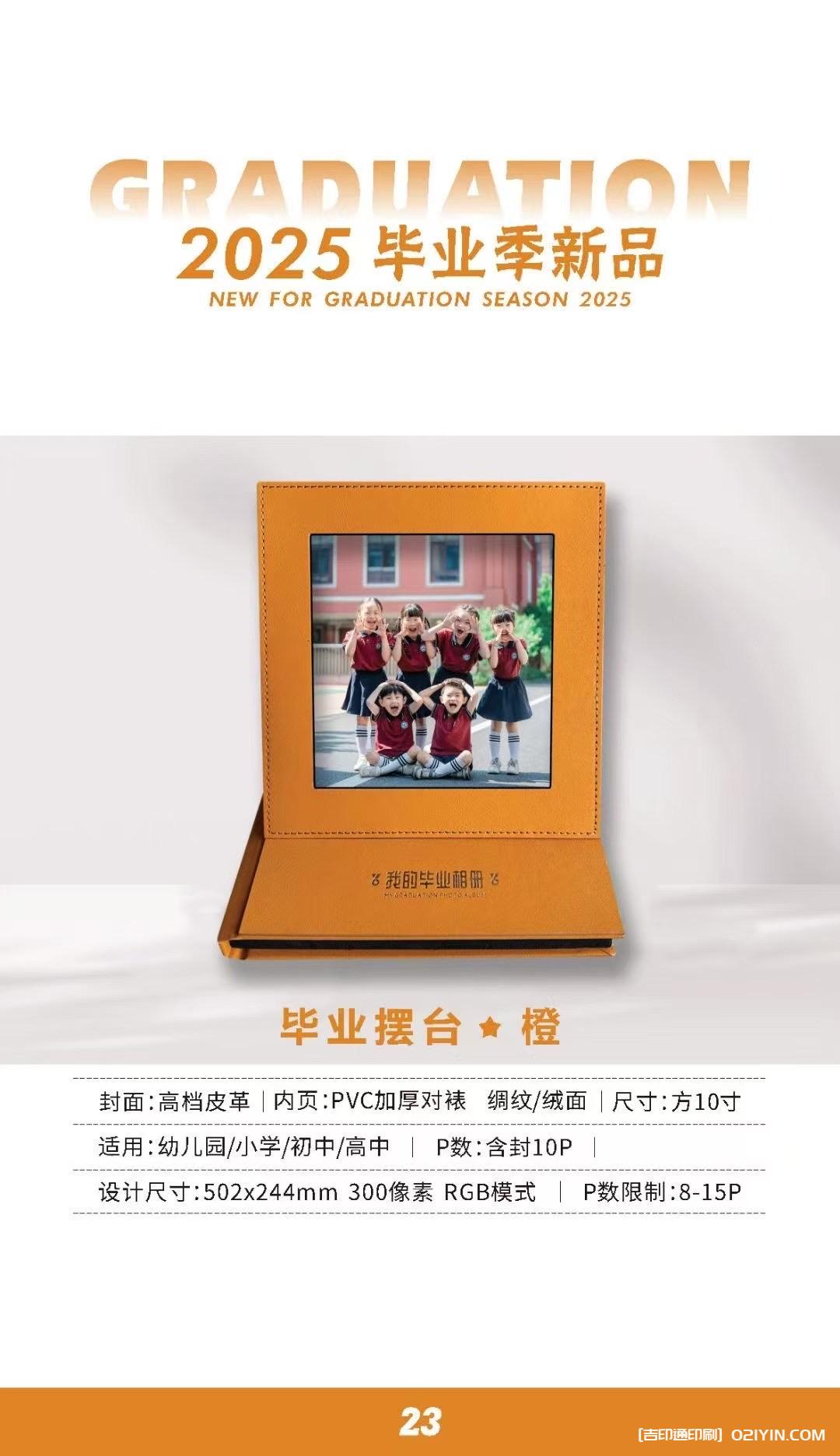 上海畢業(yè)相冊(cè)畢業(yè)紀(jì)念冊(cè)制作印刷公司  第18張