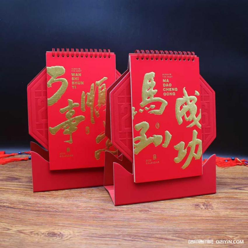 上海臺歷印刷定制 第3張 上海臺歷印刷定制 第3張