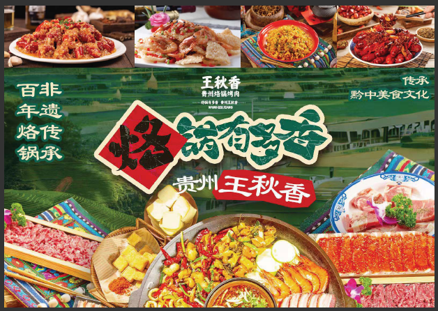 貴州王秋香烙鍋菜單菜譜設(shè)計印刷